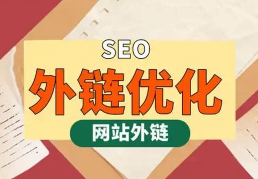潮州seo优化可以发布外链的网站资源平台